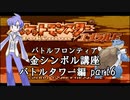 【バトルタワー編】ポケモンエメラルド実況 part6【バトルフロンティア☆金シンボル講座】