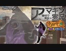 【鉄拳7 TEKKEN7】アマキン実況＋後付け実況vsアリサ、レイ【part6】