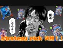 [シャドバ]Strategy Pick Cap Vol2決勝戦‼　ぜってぇ許さねえ！！[Shadowverse][実況]