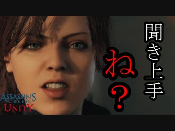 ASSASSIN'S CREED UNITY ボイロ実況プレイ Part23