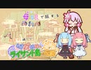 母娘で旅する教育的縛りなライサント島の伝説 Part5【ソフトウェアトーク実況】