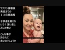 赤ちゃんにまでワクチン接種　その後の記録　ワクチンパスポート
