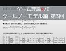ゲーム理論 A/E クールノーモデル 第3回