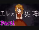 【ゆっくり実況】霊夢と魔理沙の童話屋敷『エルの死神』：Part1