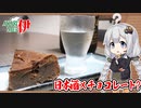 日本酒とイタリアン#2「GMF24とトルタカプレーゼ」【ニコ酒の日】