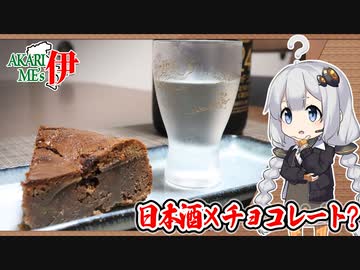 日本酒とイタリアン#2「GMF24とトルタカプレーゼ」【ニコ酒の日】
