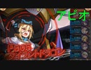 PB05 タイラントドラゴン アビオソロ討伐【神姫プロジェクト】