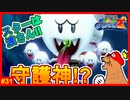 巨大オバケがスターを守ってる！？想定外でも慌てずに行動しましょう。危ないから。【スーパーマリオギャラクシー2＃31】