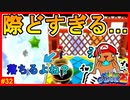 またタマコロかよ！！今度は落ちるか落ちないかのところにスター。マリオは大道芸人じゃねぇ！！【スーパーマリオギャラクシー2＃32】