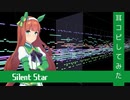 【MIDI】『Silent Star』(Full) 打ち込んでみた