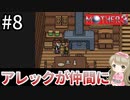 #8【女性実況】マザー３で癒される！アレックが仲間に【mother3】