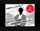 2021年08月15日 あ、安部礼司 第801回