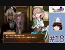 【ぐーたら魔王のギルドライフ】　ゆっくりプレイ #18