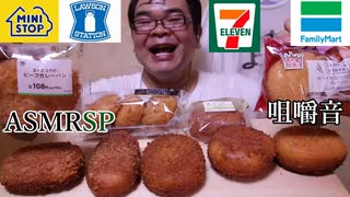 【カレーパンの咀嚼音】※大手パン屋の闇、暴露します【ASMR】
