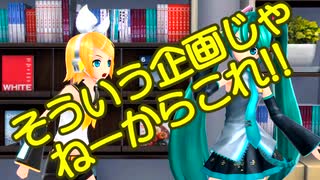 【共通台本調声会】ポンコツインテとやさぐれリボン（仮）