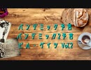 Pepe's report - パンデミック予言・パンデミック2予言・ビル・ゲイツ vol.2 - COVID-19
