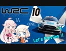 【CeVIO実況】WRC 10の可能性と魅力に迫る！！