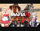 マキさんと六花さんでMafia II: Definitive EditionのJOE'S ADVENTURESを その5【VOICEROID、CeVIO実況】