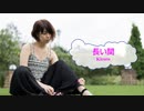 [歌える音源]　長い間　/　Kiroro　キロロ　玉城千春　（歌詞：あり /　ガイドメロディーなし　karaoke)