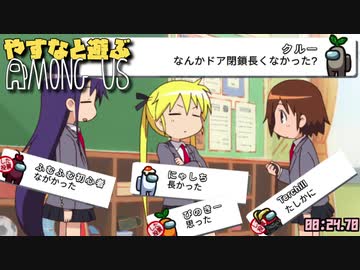 やすなと遊ぶamong us(その6)