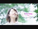 [歌える音源]　Love Song　/　Uru　推しの王子様　（歌詞：あり /　ガイドメロディーなし　karaoke)