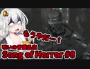 【ソングオブホラー】今度は呪いの骨董品店 #8  VOICEROID実況