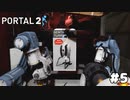 タレット組み立て工場にやってきました【PORTAL 2】#5