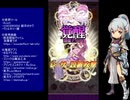 下手でも出来る。流し見、ゴ魔乙プレイ動画　その１５１