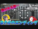 【TICK TOCK】失われた時間は戻らない #last【二人のための物語】