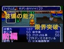 ツメとクラの能力を限界突破させる【チョコボの不思議なダンジョン2】(前編)