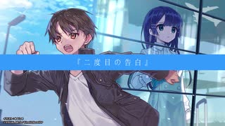 【キネノベ大賞３】二度目の告白【SakiAI オリジナル曲】