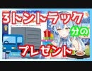 想定外の誕生日プレゼントの量に嬉しい悲鳴を上げる雪花ラミィ【ホロライブ切り抜き】