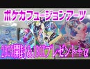 ポケカフュージョンアーツ2BOX開封＆1BOXプレゼント＋α