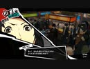 【10月1日】実際の日付に投稿するペルソナ5
