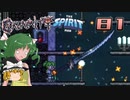 【ゆっくり実況】この厄災の只中で part81【Terraria Calamity&Spirit】