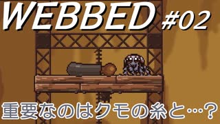 【Webbed #02】メカアントの足を作ろう!!