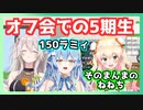 オフでテンションが最高潮な雪花ラミィといつも最高潮な桃鈴ねねについて語る獅白ぼたん【獅白ぼたんホロライブ切り抜き】