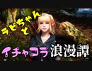 【スカイリム】ツンデレ美少女ラビちゃんとイチャコラ冒険浪漫譚 Part45 デイドラクエスト「月明かりに照らされて(ハーシーン)」_後編 【Skyrim】