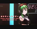 【MMDカメラ配布】エンヴィーベイビー(1番)【ままま式改変GUMI】1080P対応