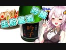 【寒梅酒造・吟子 とつまみ】日本酒好きな貴方へ【ニコ酒の日2021】 #日本酒の日 #ニコ酒の日