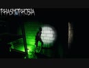 今までで一番上手くハント回避できた回【Phasmophobia】