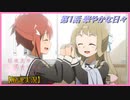大満開の章まであと6日！【解説実況】初めての人と見たい『結城友奈は勇者である -勇者の章-』【第1話】