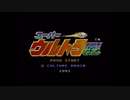 【実況】スーパーウルトラベースボールをいい大人達が本気で遊んでみた。