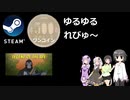 Steamワンコイン ゆるゆるれびゅ～ 第80回「Legend Of The Ape」