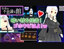 □エロ無しッ！①【(ｴﾛｹﾞ)やみの不思議な館】緩いホラゲ！暗い3D館を探索して主を見つけて♥♥なゴホウビゲットしろ！ｗｗ(シナリオ1/探索)