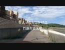 ちょっとお出かけ2 竹原市吉名町｜赤土とレンガの里