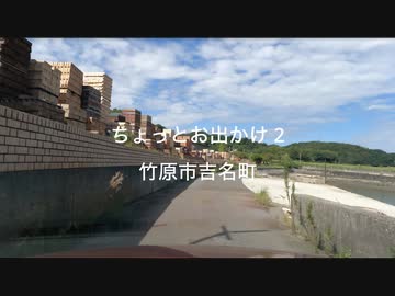 ちょっとお出かけ2 竹原市吉名町｜赤土とレンガの里