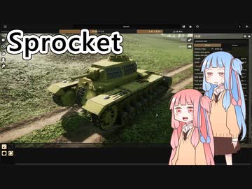 【Sprocket】 葵！戦車作るでー！ 【VOICEROID実況】