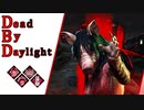 第709回なーさんの「Dead by Daylight」