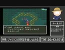 【DQ6初見RTAアーカイブ】コロナで旅行できないから幻の大地をぶらり旅 ~Part4~